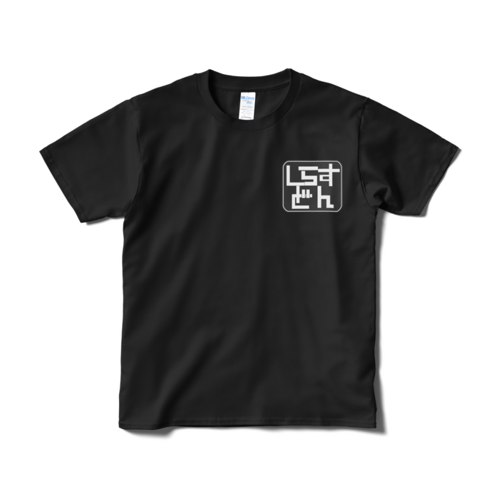 Tシャツ（短納期） - S - ブラック