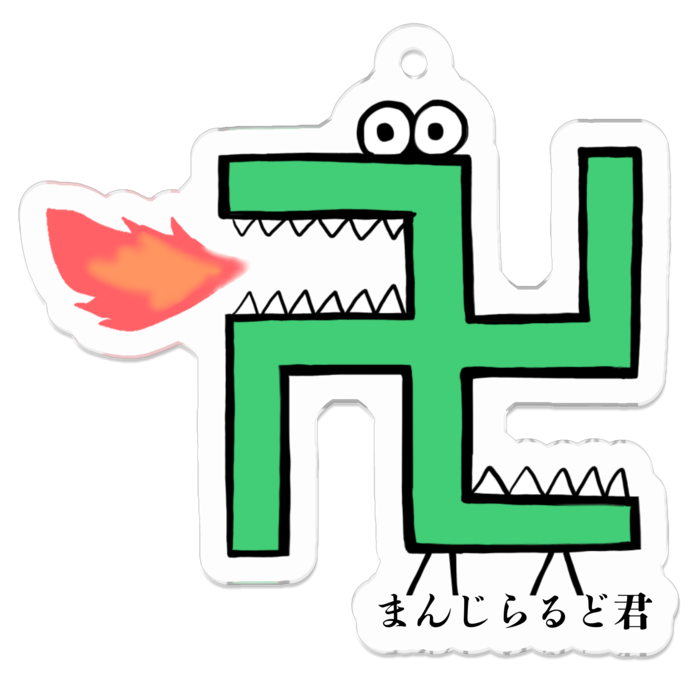 アクキー「まんじらるど君」 50 x 50 (mm)