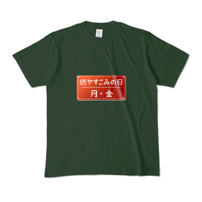 カラーTシャツ - M - フォレスト (濃色)