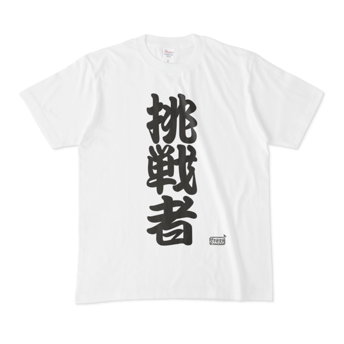 Tシャツ - M - 白