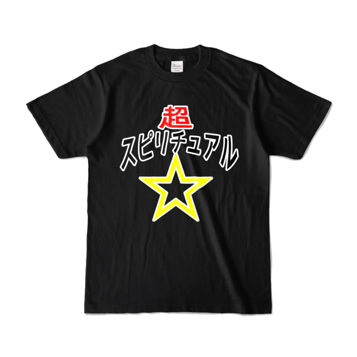 カラーTシャツ - S - ブラック (濃色)