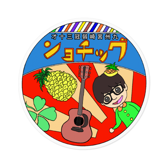 ステッカー - 100 x 100 (mm)