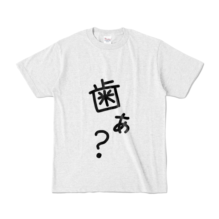 カラーTシャツ - S - アッシュ (淡色)