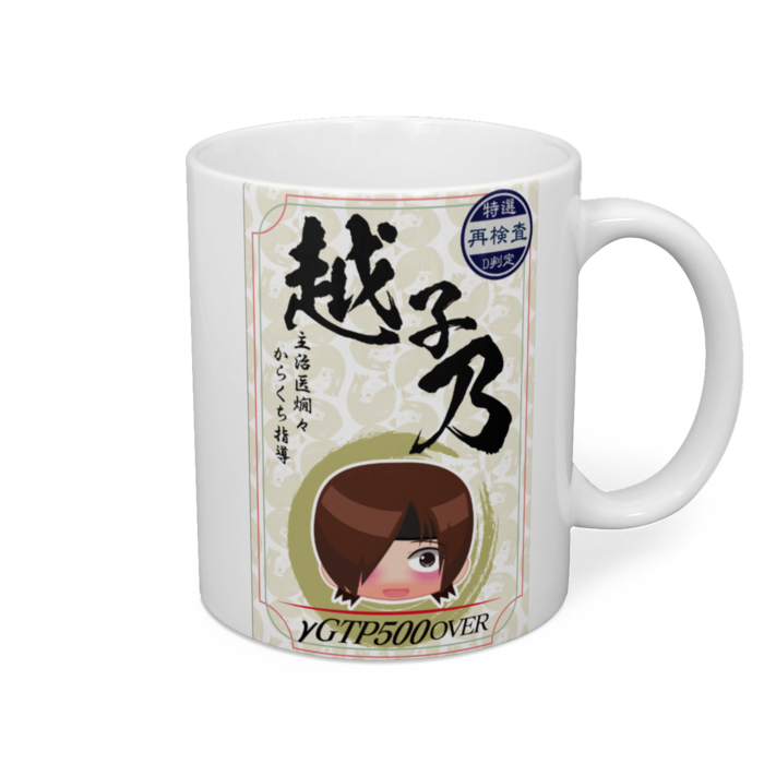 マグカップ - 直径 8 cm / 高さ 9.5 cm