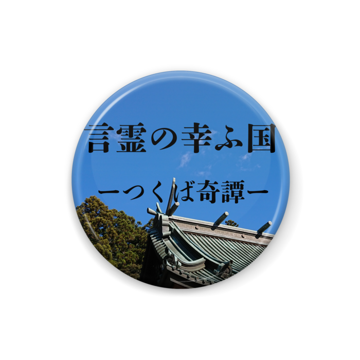 缶バッジ - 25mm