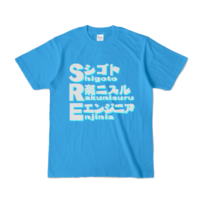 カラーTシャツ - S - ターコイズ (濃色)