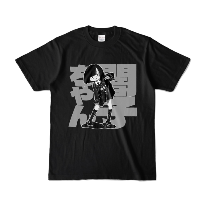 カラーTシャツ - S - ブラック (濃色)