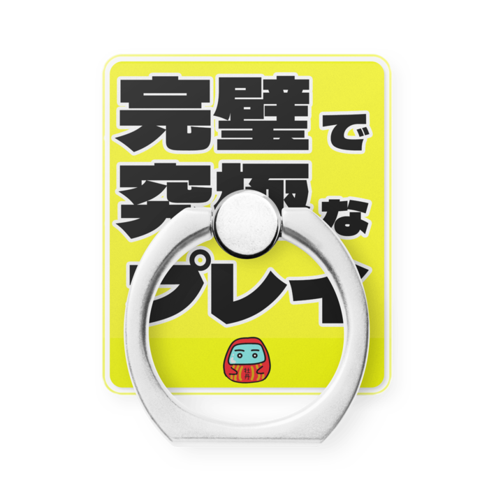 スマホリング