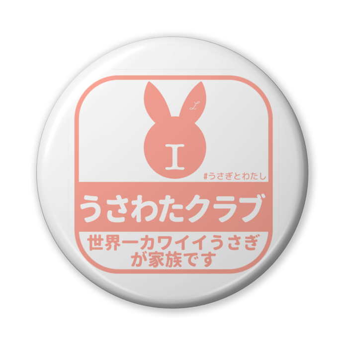 缶バッジ（バリュー） - 56mm