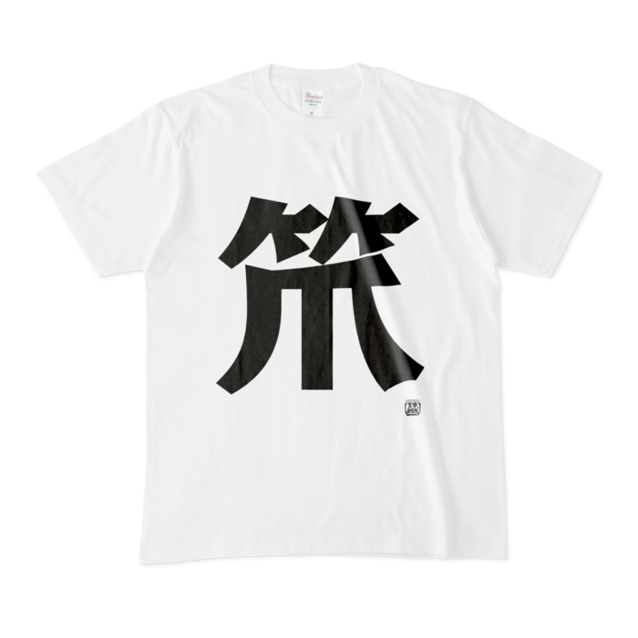 Tシャツ - M - 白