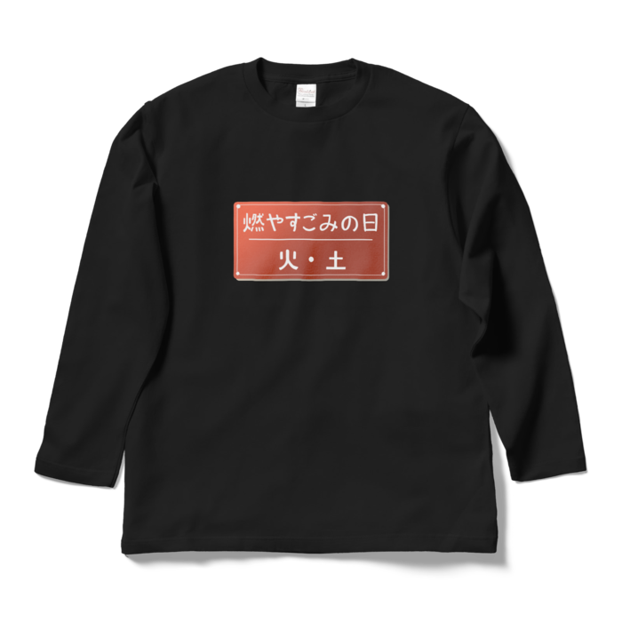 ロングスリーブTシャツ - L - ブラック