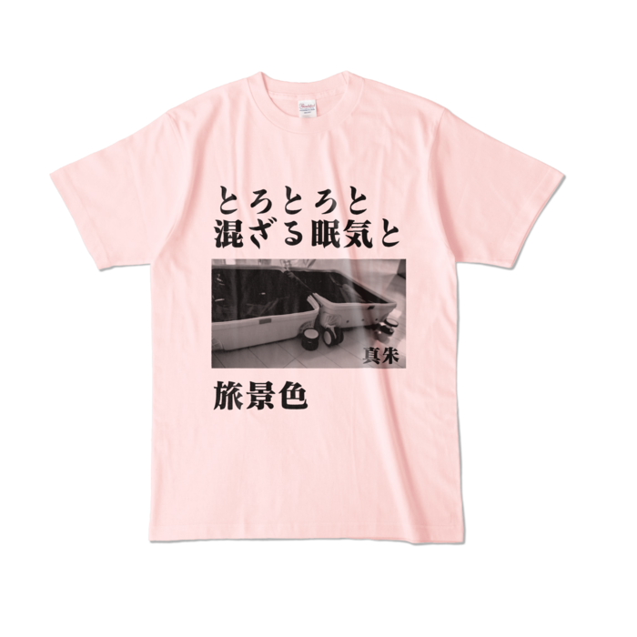 カラーTシャツ - L - ライトピンク (淡色)