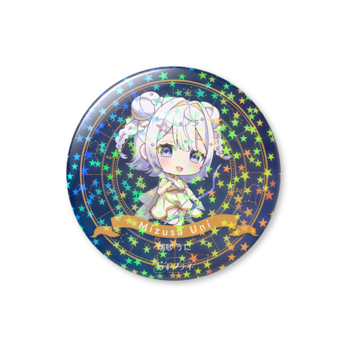  瑞砂 うに（射手座（いて座））