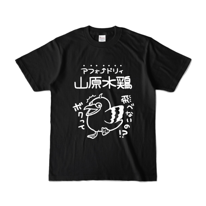 カラーTシャツ - S - ブラック (濃色)