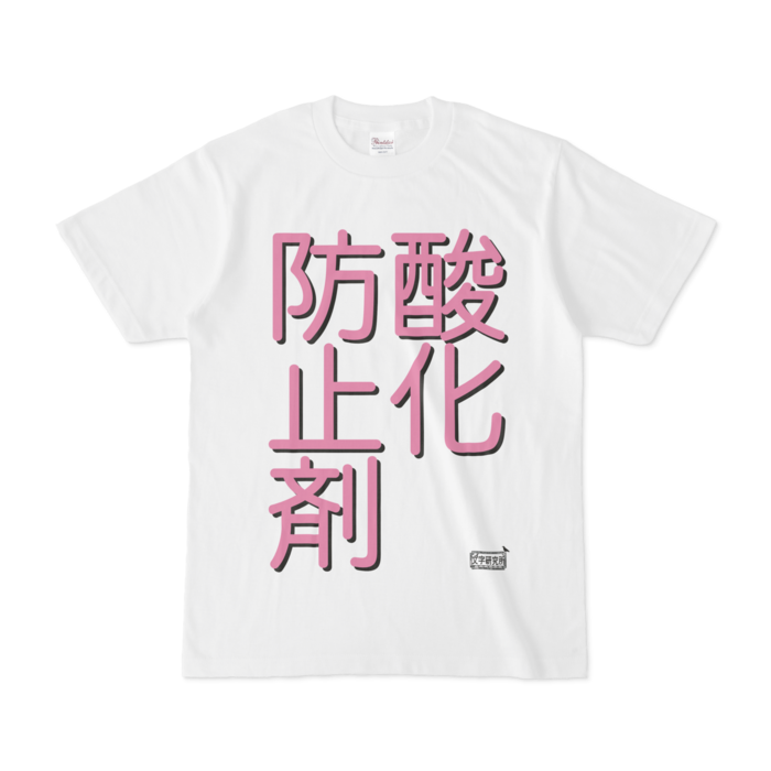 Tシャツ - S - 白