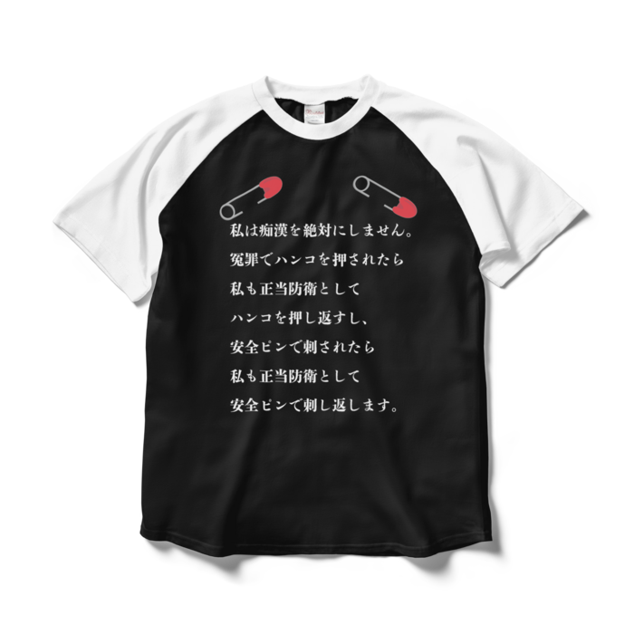 ラグランTシャツ - L - 両面(白黒)