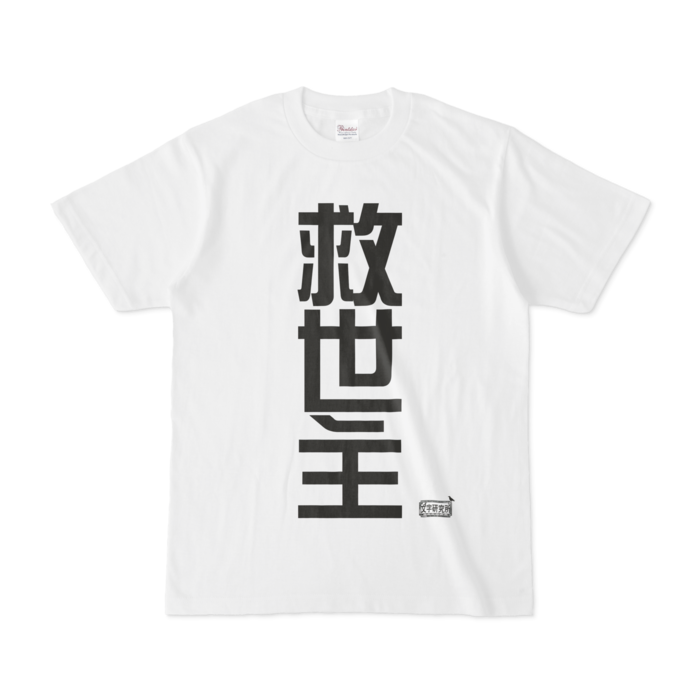 Tシャツ - S - 白