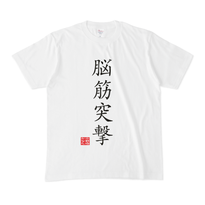 Tシャツ - M - 白