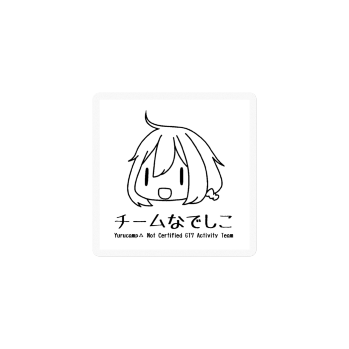 白/黒