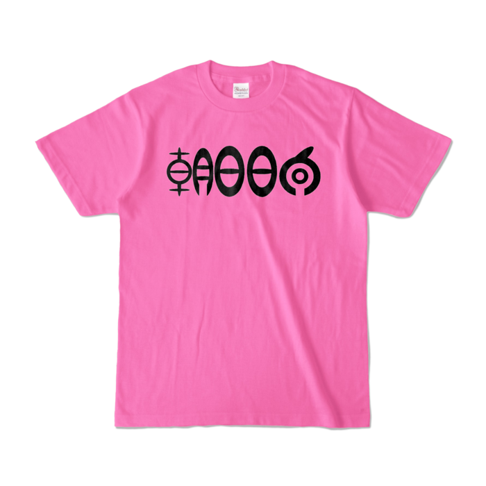 カラーTシャツ - S - ピンク (濃色)