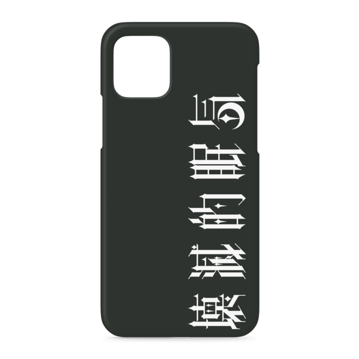 iPhoneケース - iPhone 11 Pro - 側面あり
