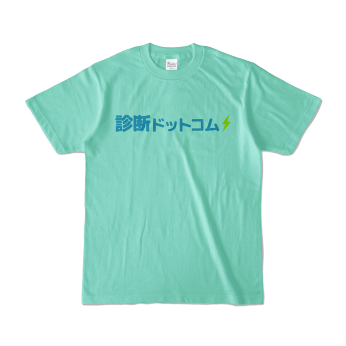 カラーTシャツ - S - アイスグリーン (淡色)