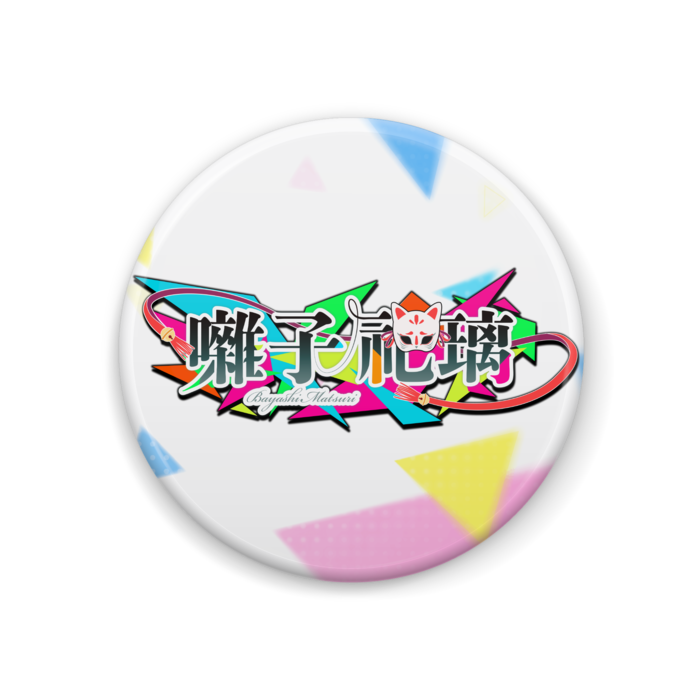 缶バッジ（名前ロゴ） - 44mm