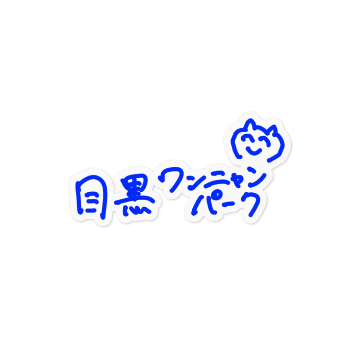 ステッカー - 100 x 100 (mm)