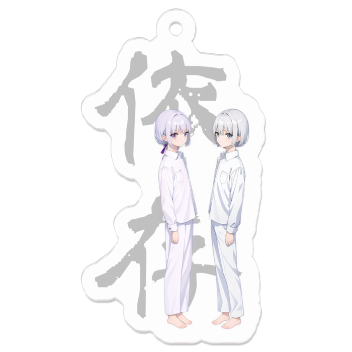 「依存」アクリルキーホルダー - W50 × 50mm 以内