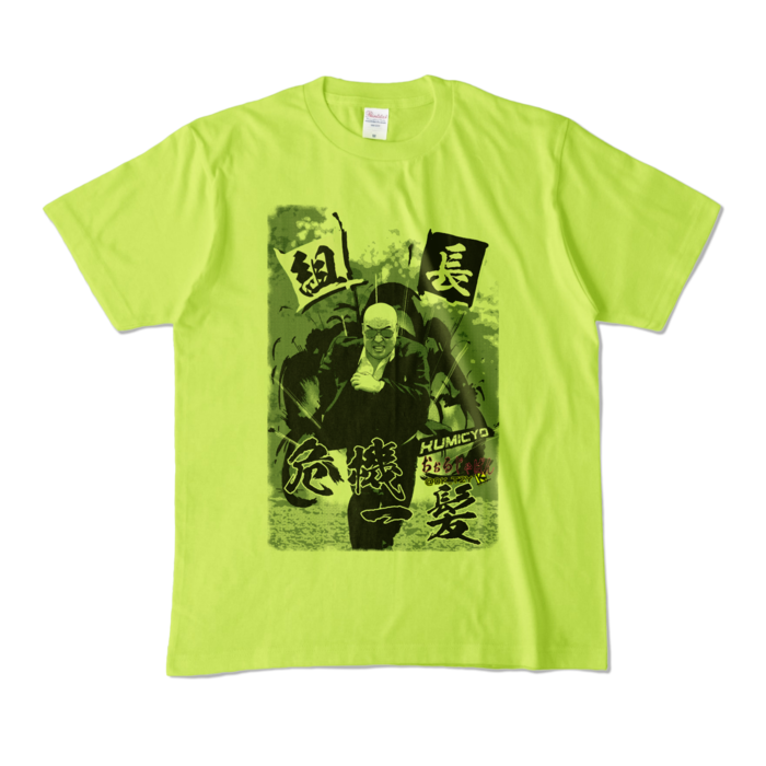 カラーTシャツ - M - すっぱめライムグリーン (淡色)
