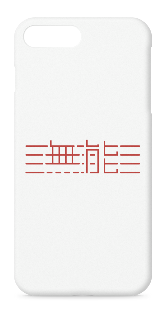 iPhoneケース - iPhone 8 Plus / 7 Plus - 正面印刷のみ