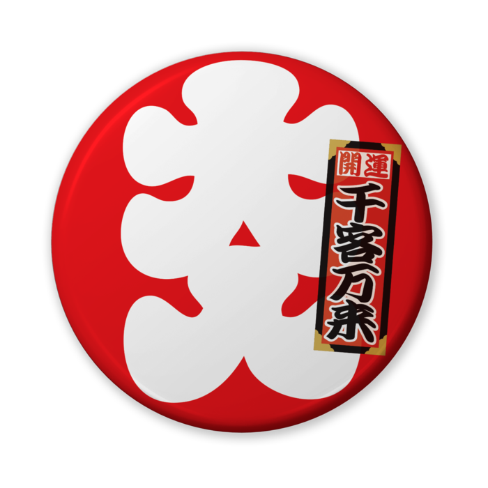 缶バッジ（バリュー） - 56mm