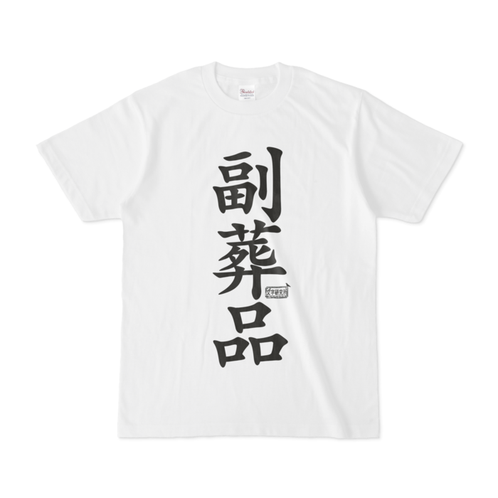 Tシャツ - S - 白
