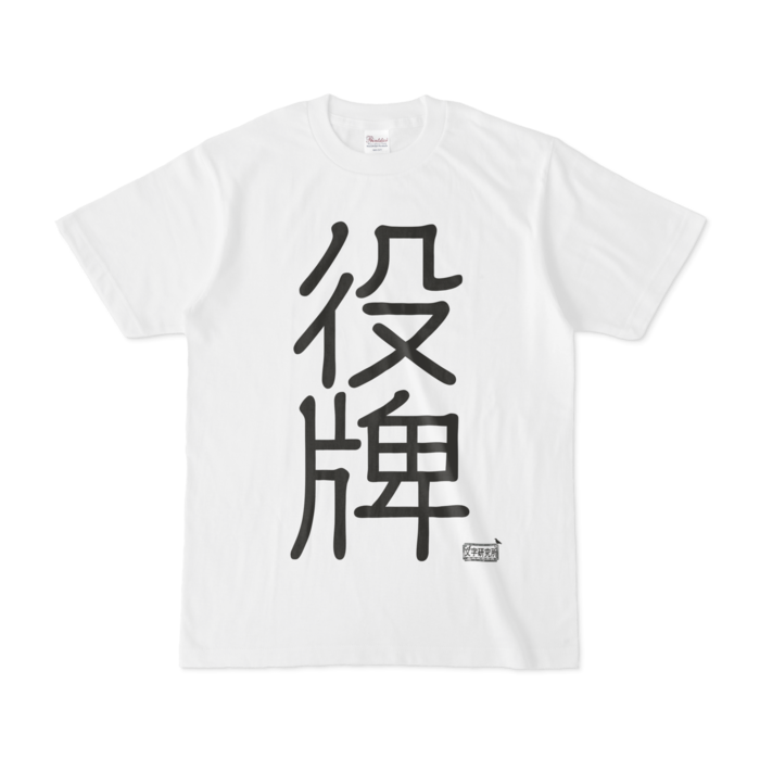 Tシャツ - S - 白