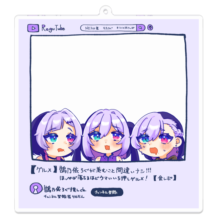 アクリルキーホルダー - 100 x 100 (mm)
