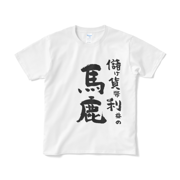 Tシャツ(短納期) - S - ホワイト