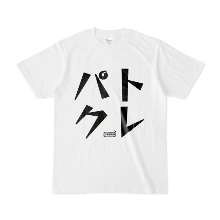 Tシャツ - S - 白