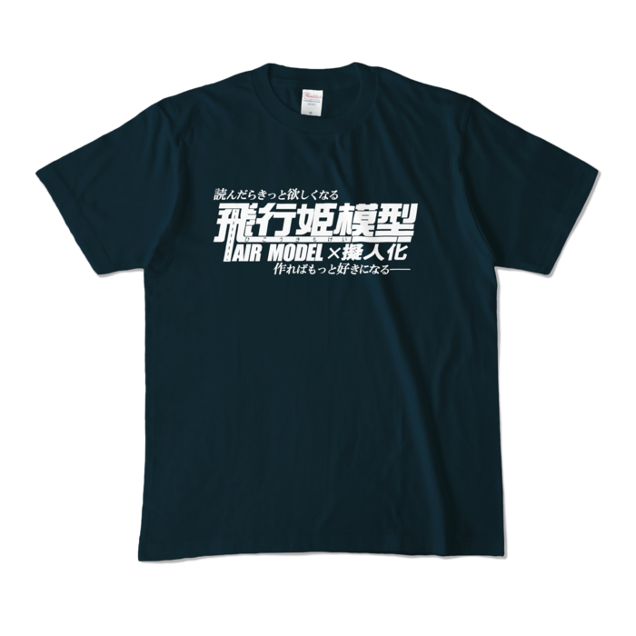 カラーTシャツ - M - ネイビー (濃色)