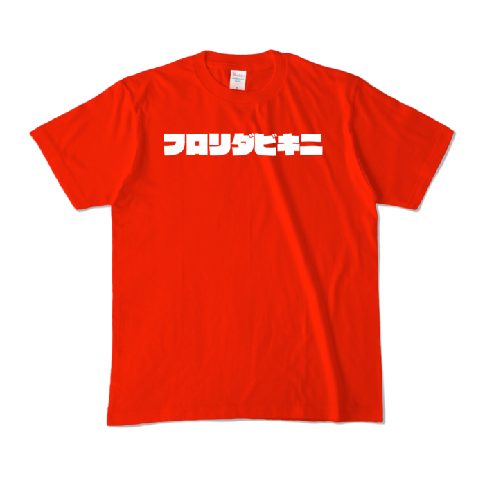 カラーTシャツ - M - レッド (濃色)