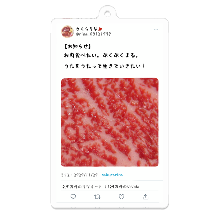 「肉」 70 x 70 (mm)