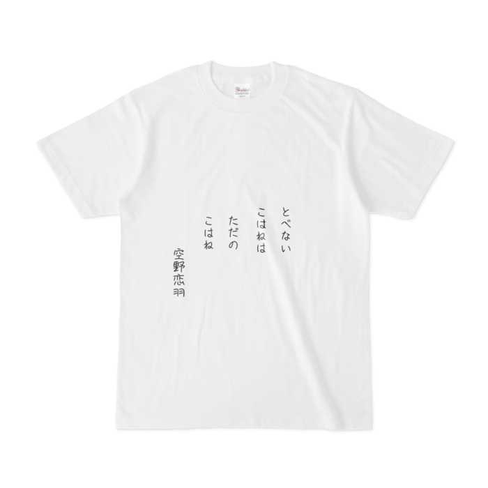 Tシャツ - S - 白