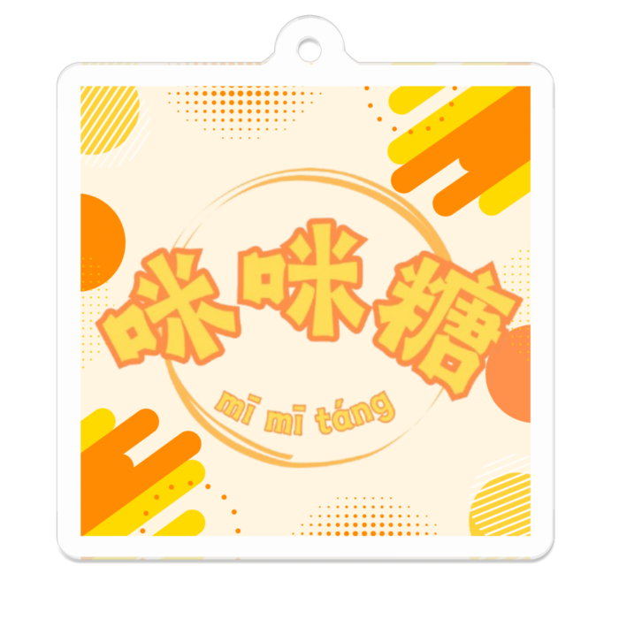 アクリルキーホルダー - 50 x 50 (mm)