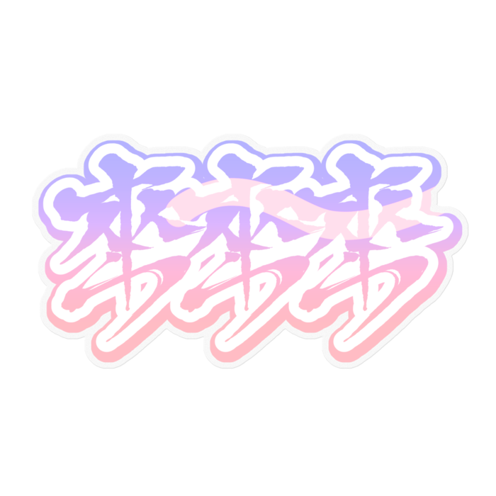 ステッカー - 160 x 160 (mm)