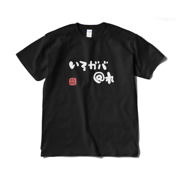 Tシャツ（短納期） - XL - ブラック