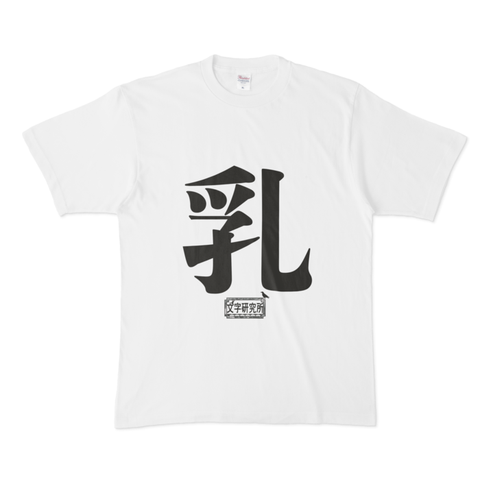 Tシャツ - XL - 白