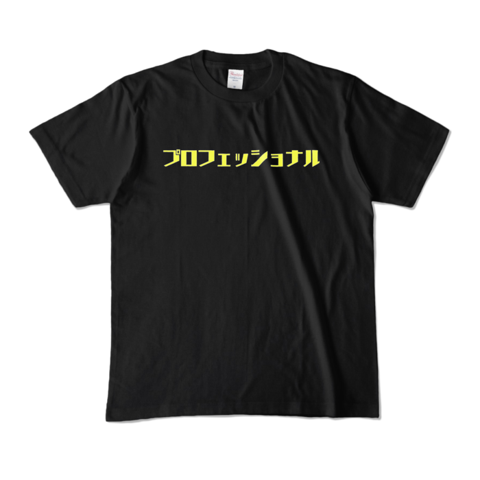 カラーTシャツ - M - ブラック (濃色)