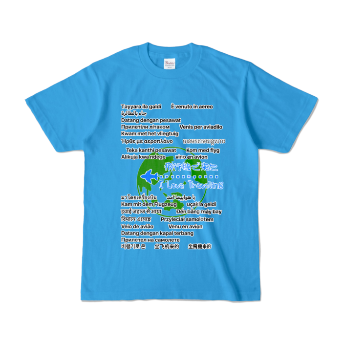 ひこうきできた。TheWORLD - S - ターコイズ (濃色)