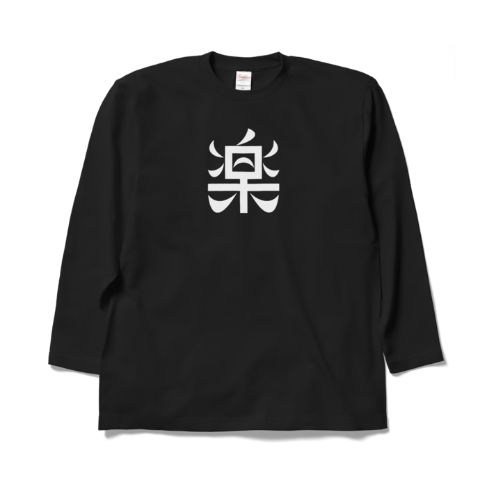 ロングスリーブTシャツ - XL - ブラック