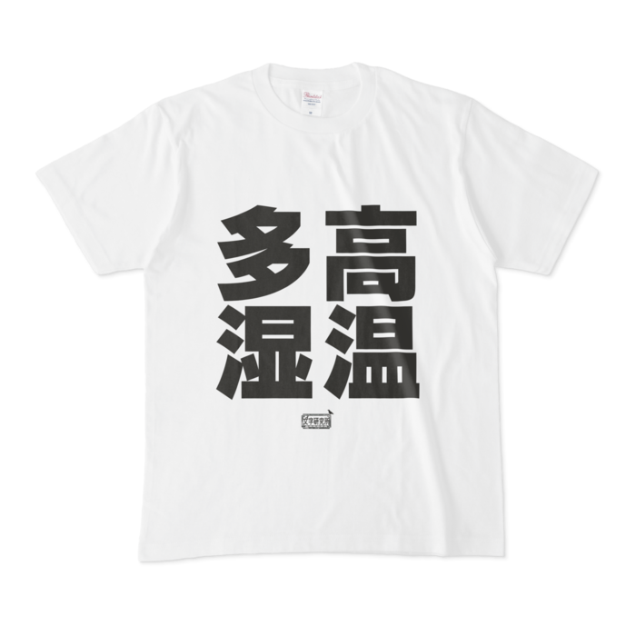 Tシャツ - M - 白