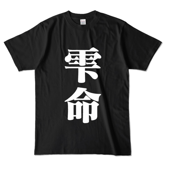 カラーTシャツ - L - ブラック (濃色)